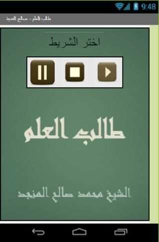 طالب العلم - صالح المنجد
‎ screenshot 1