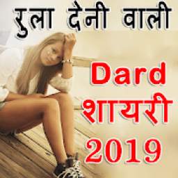 All Dard Shayari 2019