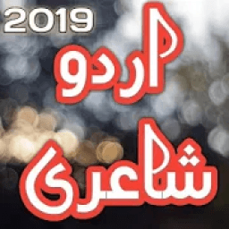 Best Urdu Poetry Shayari 2019 icon