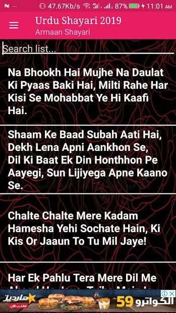 Best Urdu Poetry Shayari 2019 screenshot 3