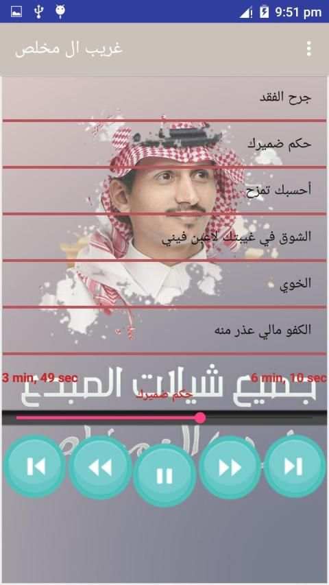 شيلات غريب ال مخلص 2019 بدون انترنت
‎ screenshot 7