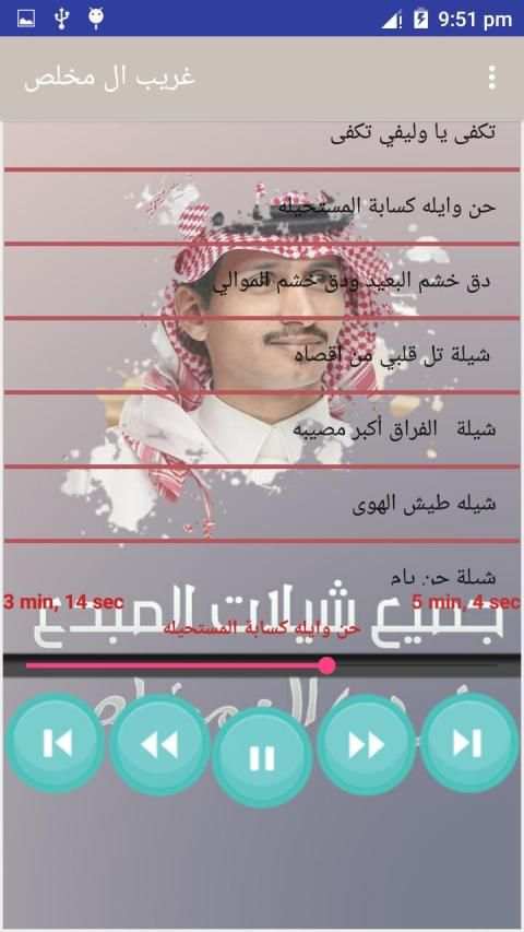 شيلات غريب ال مخلص 2019 بدون انترنت
‎ screenshot 6