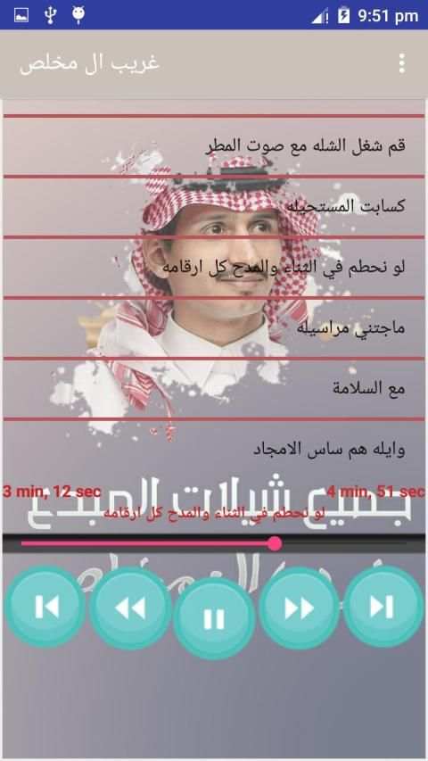 شيلات غريب ال مخلص 2019 بدون انترنت
‎ screenshot 1