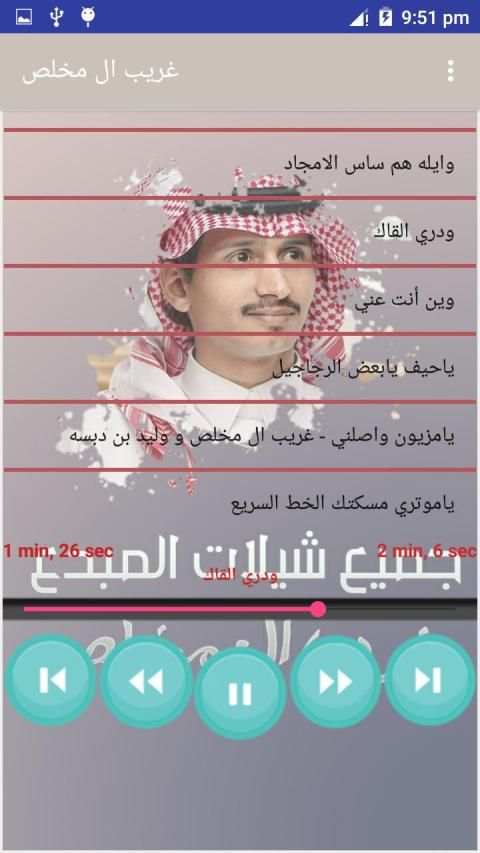 شيلات غريب ال مخلص 2019 بدون انترنت
‎ screenshot 2