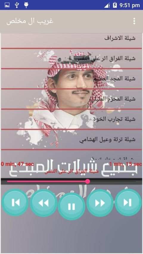 شيلات غريب ال مخلص 2019 بدون انترنت
‎ screenshot 4