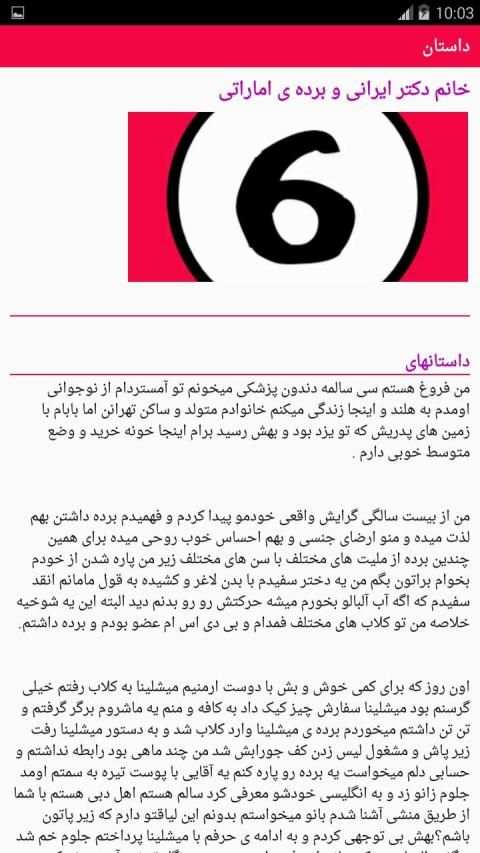 داستان سکسی
‎ screenshot 4