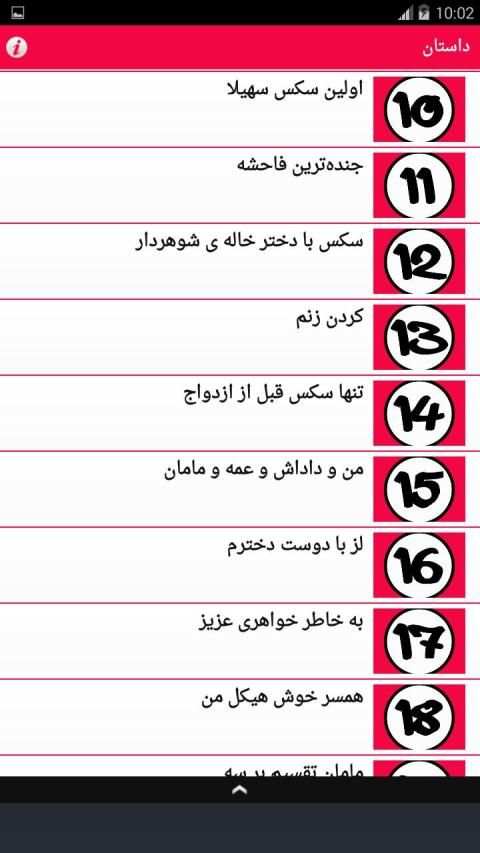 داستان سکسی
‎ screenshot 5