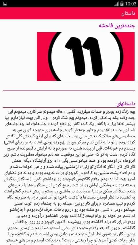 داستان سکسی
‎ screenshot 1