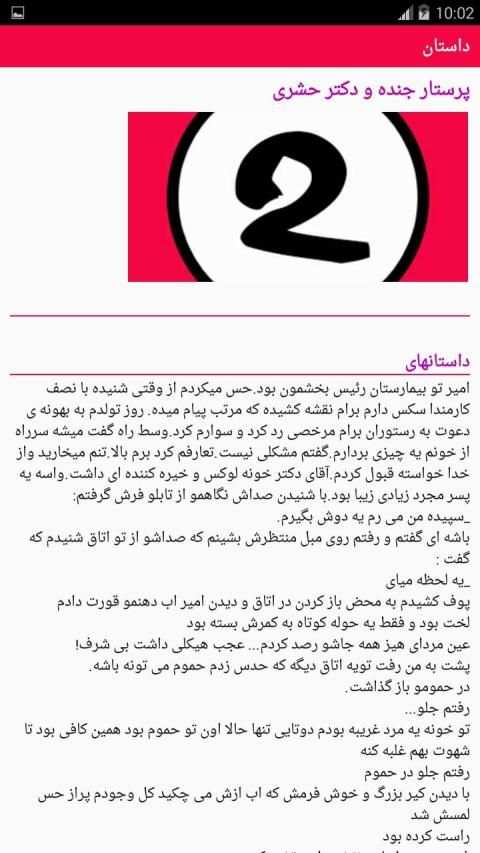 داستان سکسی
‎ screenshot 6