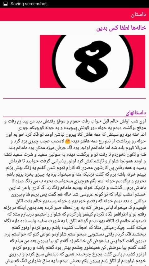 داستان سکسی
‎ screenshot 3