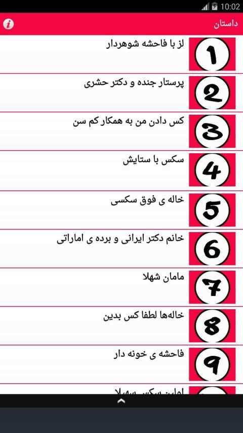 داستان سکسی
‎ screenshot 7