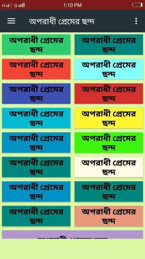 অপরাধী প্রেমের ছন্দ скриншот 1