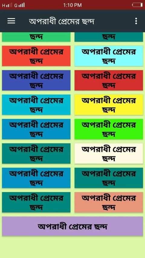 অপরাধী প্রেমের ছন্দ скриншот 4