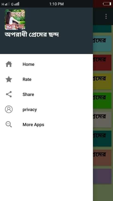 অপরাধী প্রেমের ছন্দ скриншот 2