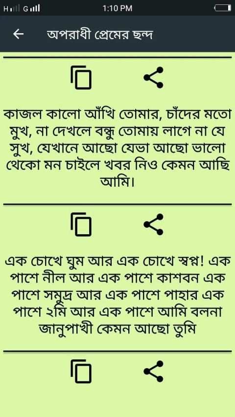অপরাধী প্রেমের ছন্দ screenshot 3