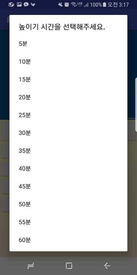 홍익학당 단전호흡 타이머 screenshot 1