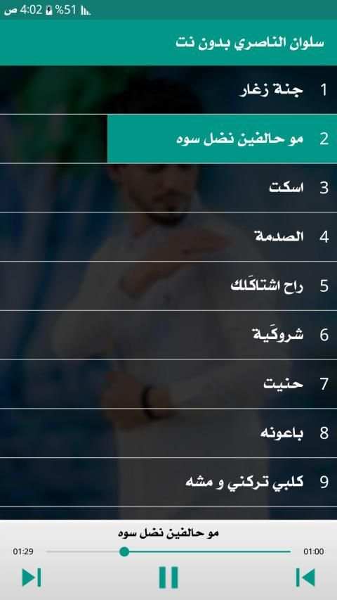 سلوان الناصري 2019 بدون نت
‎ screenshot 7