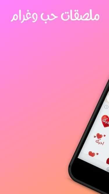 ملصقات حب وغرام رومانسية - stickers WAStickerApp
‎ screenshot 5