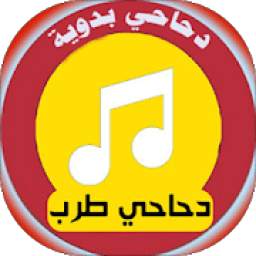 دحية بدوية 1.2