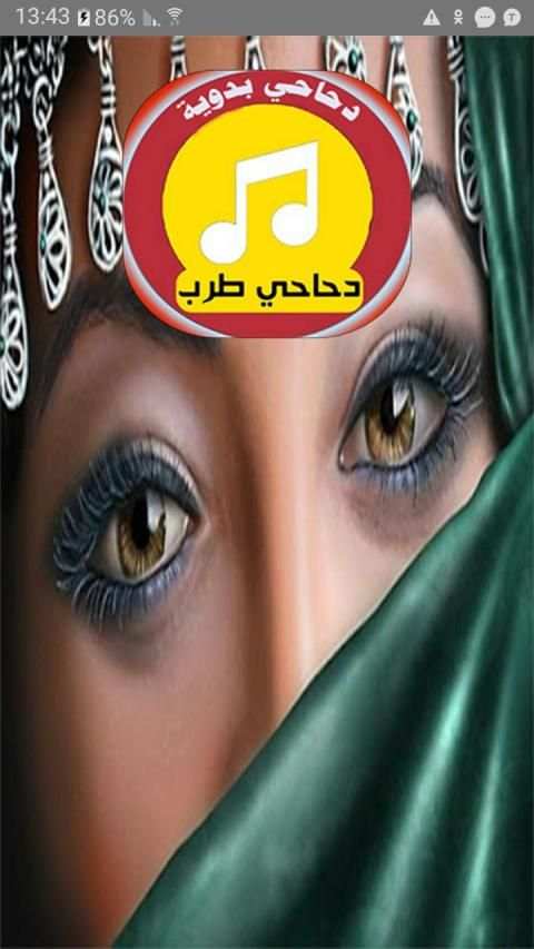 دحية بدوية
‎ screenshot 3