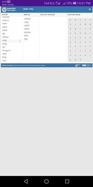 Bhulekh भूलेख Uttar Pradesh screenshot 3
