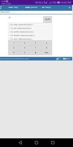 Bhulekh भूलेख Uttar Pradesh screenshot 2