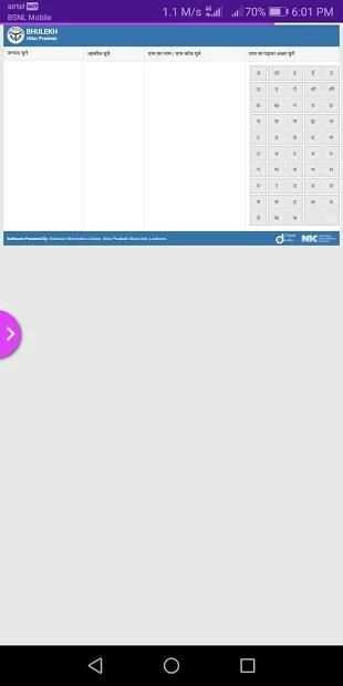 Bhulekh भूलेख Uttar Pradesh screenshot 1