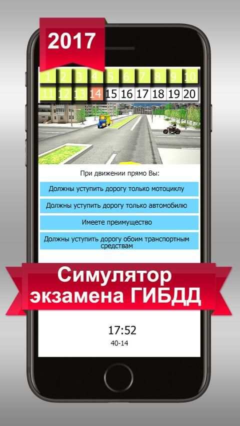 Правила Российские Дорожного 2019 Движения 2020 screenshot 1