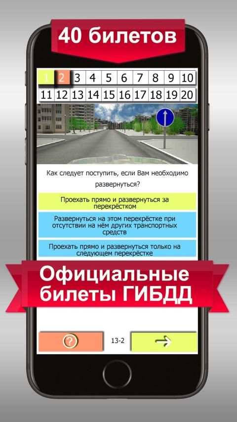 Правила Российские Дорожного 2019 Движения 2020 screenshot 5