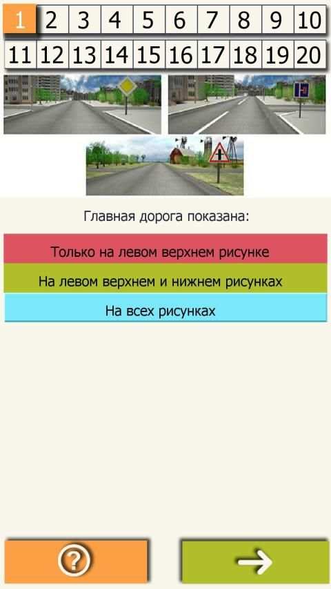 Правила Российские Дорожного 2019 Движения 2020 screenshot 3