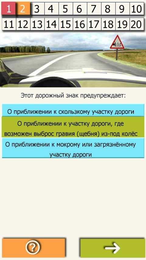 Правила Российские Дорожного 2019 Движения 2020 screenshot 2