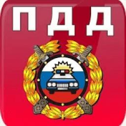 Правила Российские Дорожного 2019 Движения 2020 आइकन