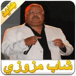 شاب مزوزي
‎ icon