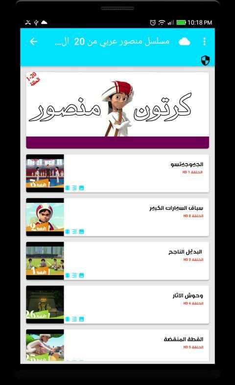 سلسلة منصور عربي 2019
‎ स्क्रीनशॉट 2