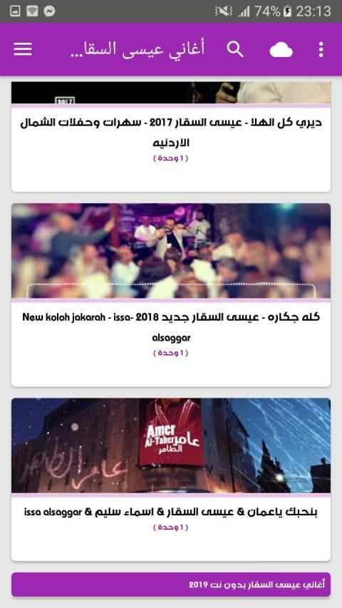 عيسى السقار بدون نت Issa AlSaggar 2019
‎ screenshot 1