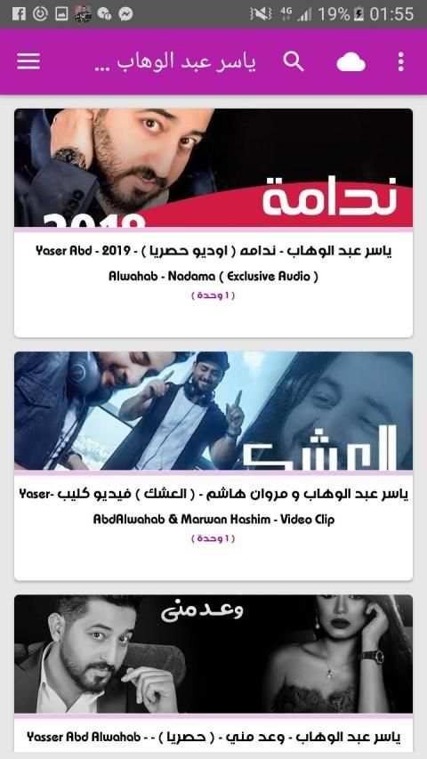 أغاني ياسر عبد الوهاب - شيليني ولميني - بدون نت
‎ screenshot 4