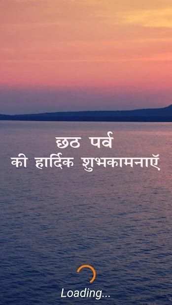 Chhath Puja Wish/छठ पूजा की शुभकामनाएँ screenshot 6