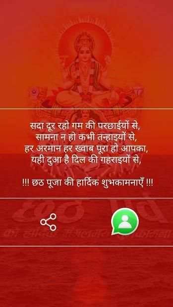 Chhath Puja Wish/छठ पूजा की शुभकामनाएँ screenshot 3