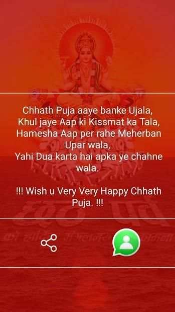 Chhath Puja Wish/छठ पूजा की शुभकामनाएँ screenshot 1