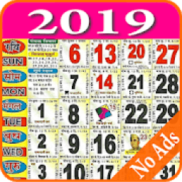 calendar 2019: कैलेंडर 2019 Panchang icon