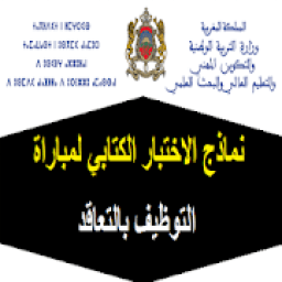 نماذج مباريات التعاقد
‎ icon