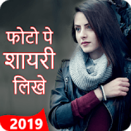 Photo Pe Shayri Likhe 2019 आइकन