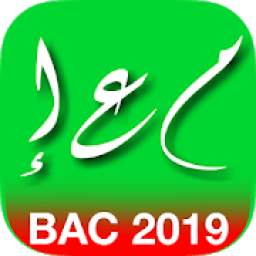 ملخص العلوم الإسلامية للبكالوريا 1.1