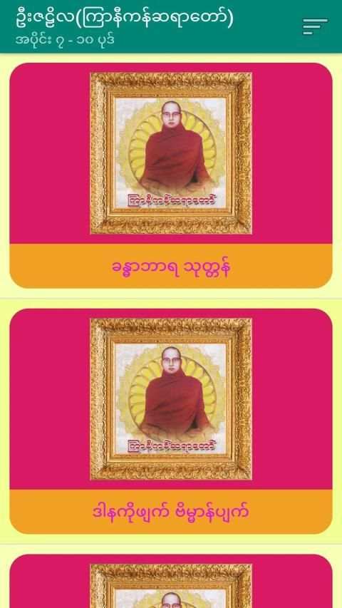 အပိုင္း-၇ ဦးဇဠိလ(ၾကာနီကန္)တရားေတာ္ 4 تصوير الشاشة