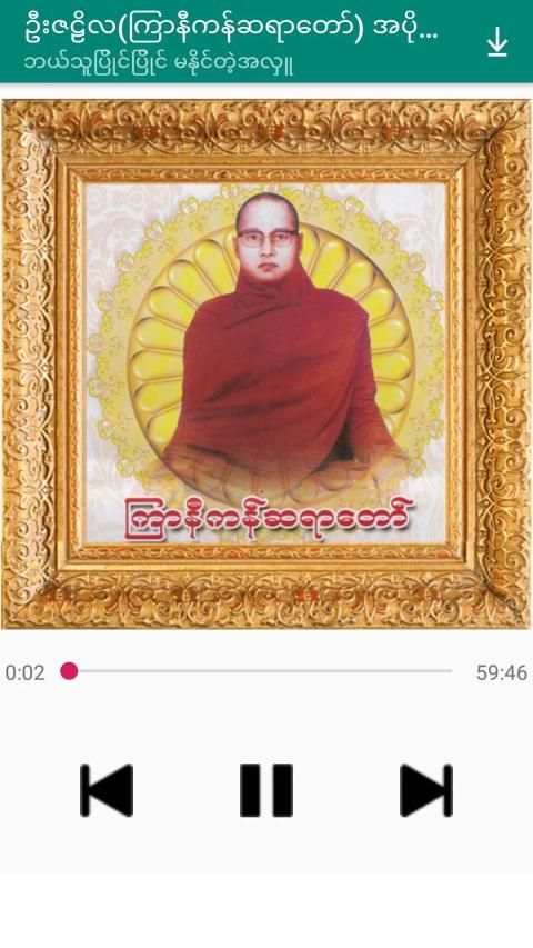အပိုင္း-၇ ဦးဇဠိလ(ၾကာနီကန္)တရားေတာ္ 2 تصوير الشاشة