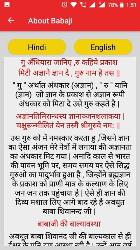 shivyog स्क्रीनशॉट 4