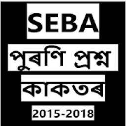 SEBA HSLC Previous Year Question Paper 2.1