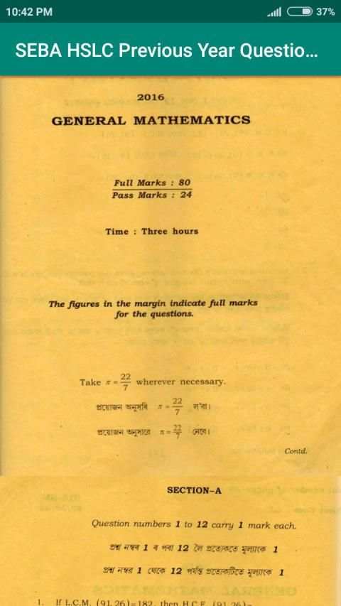 SEBA Previous Questions Paper स्क्रीनशॉट 1