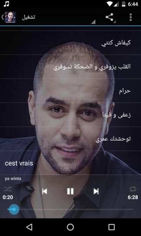 Bilal Sghir 2019 - اغاني بلال الصغير بدون نت
‎ screenshot 2