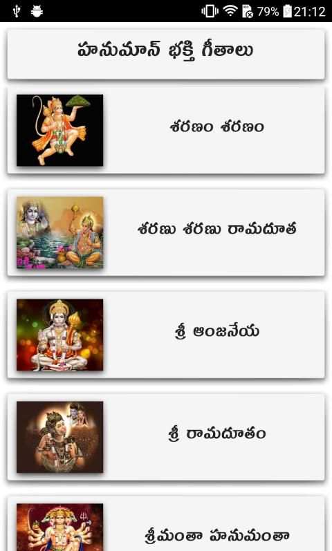 Hanuman Songs Telugu screenshot 15